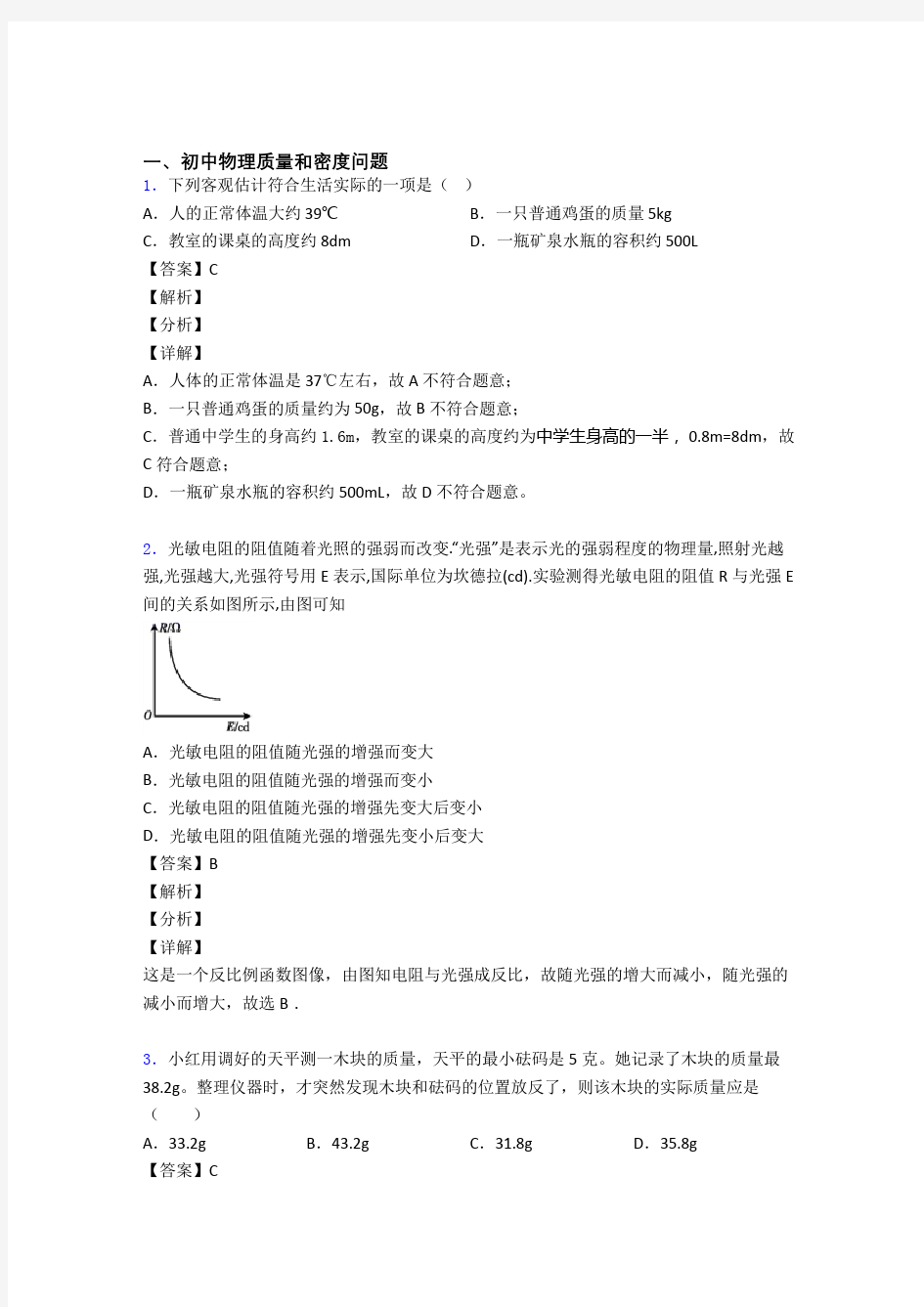 中考物理质量和密度问题-经典压轴题及答案