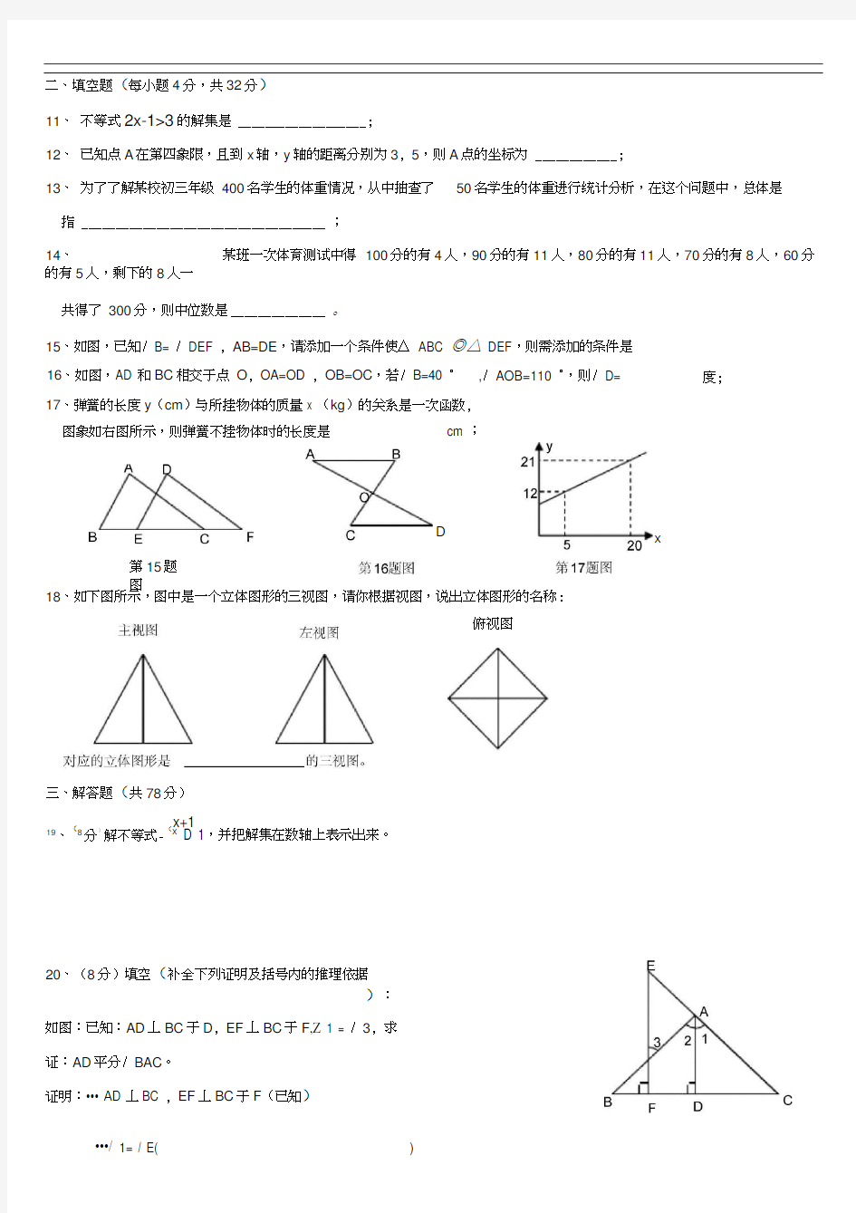 初二数学上册期末考试试题及答案(一)