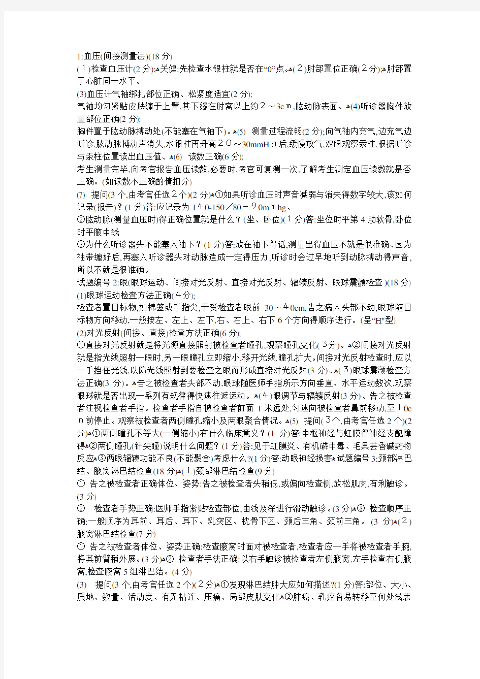 助理医师操作考试试题