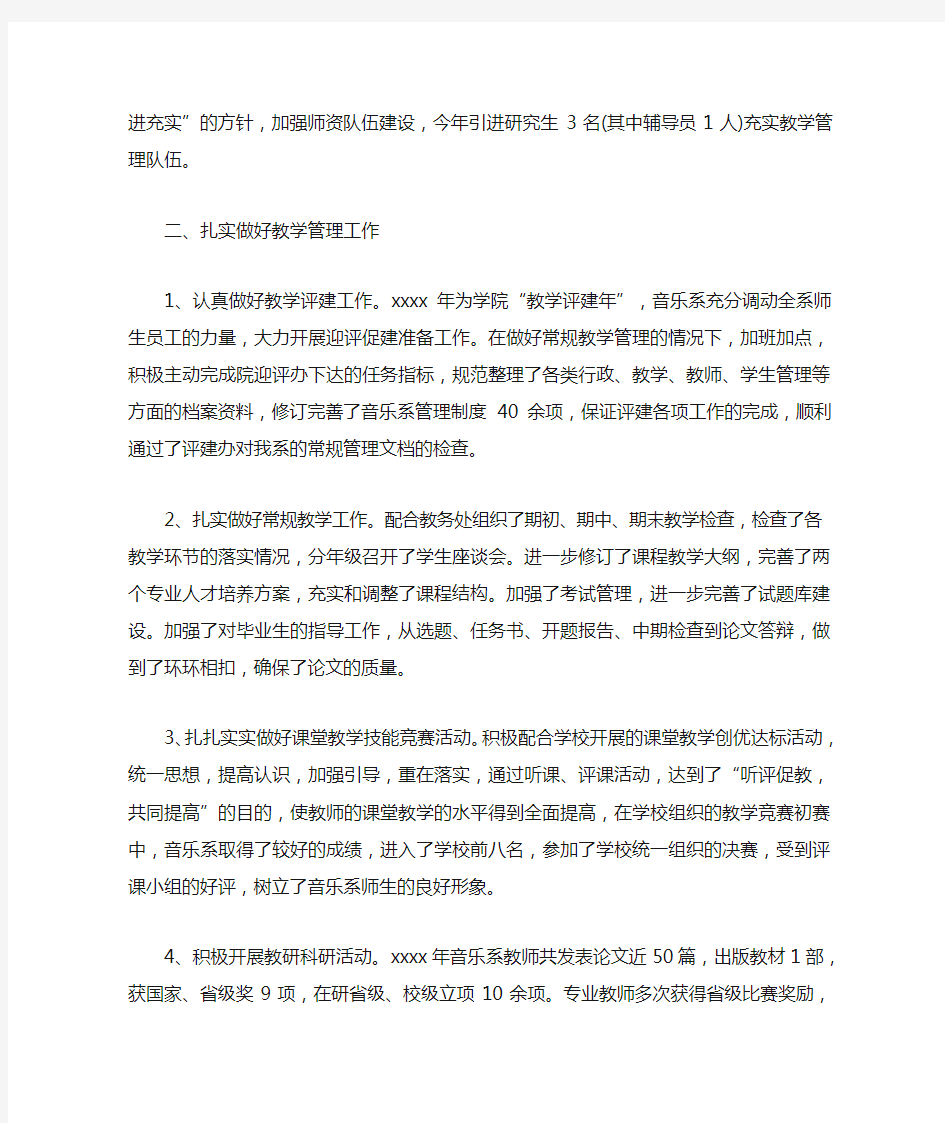 大学任课老师教学工作总结