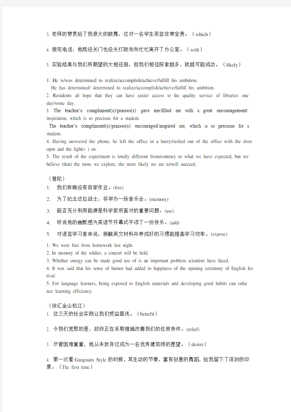 2013届上海市高三二模英语试题汇编——翻译