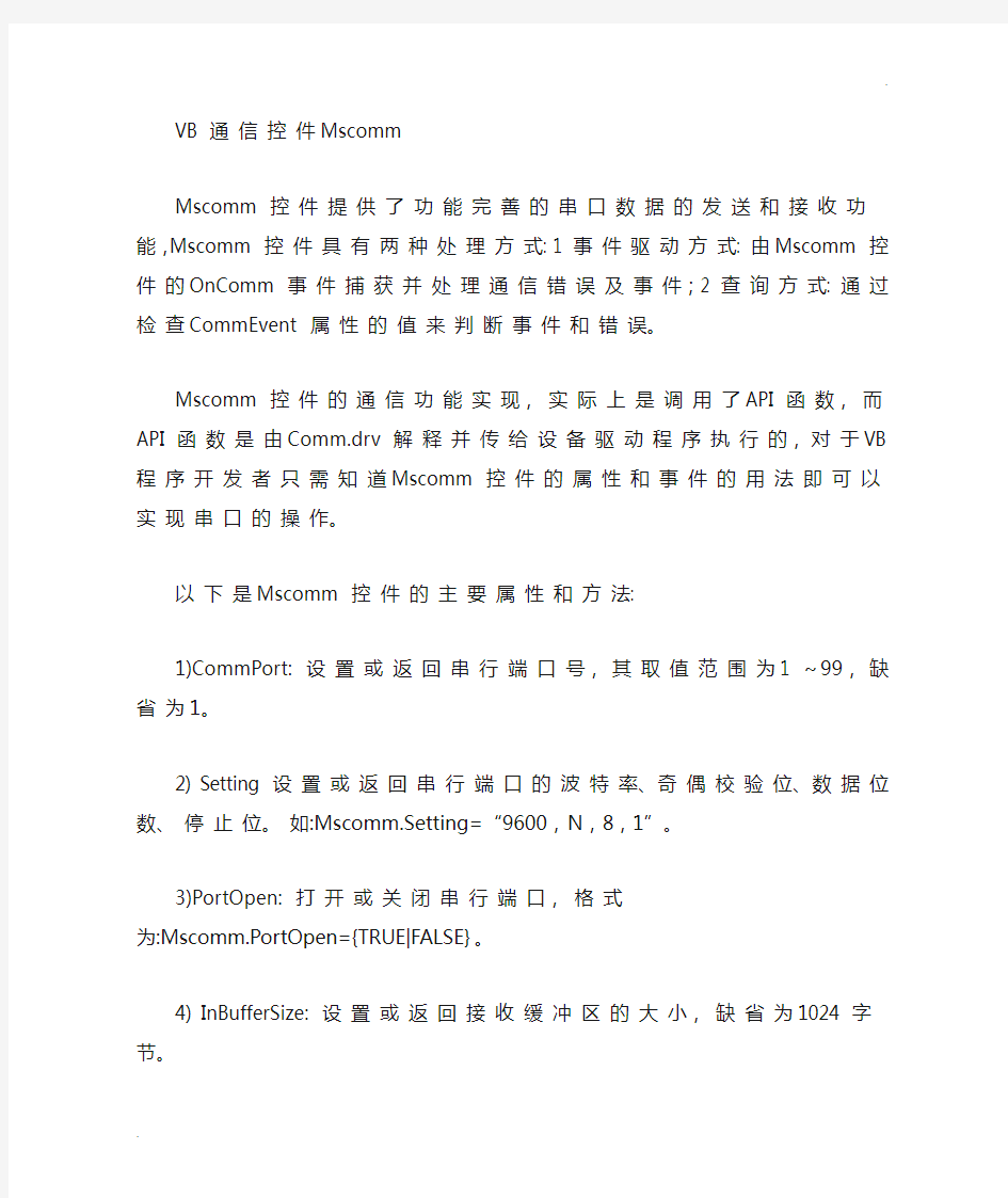 VB_MSCOMM控件简介