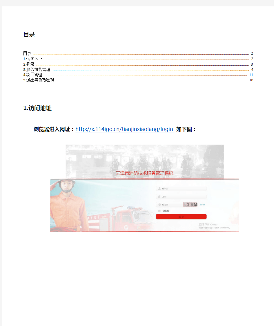 天津消防技术服务管理平台使用手册