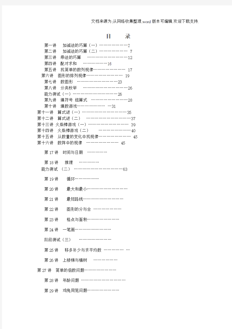 三年级学而思奥数讲义(供参考)