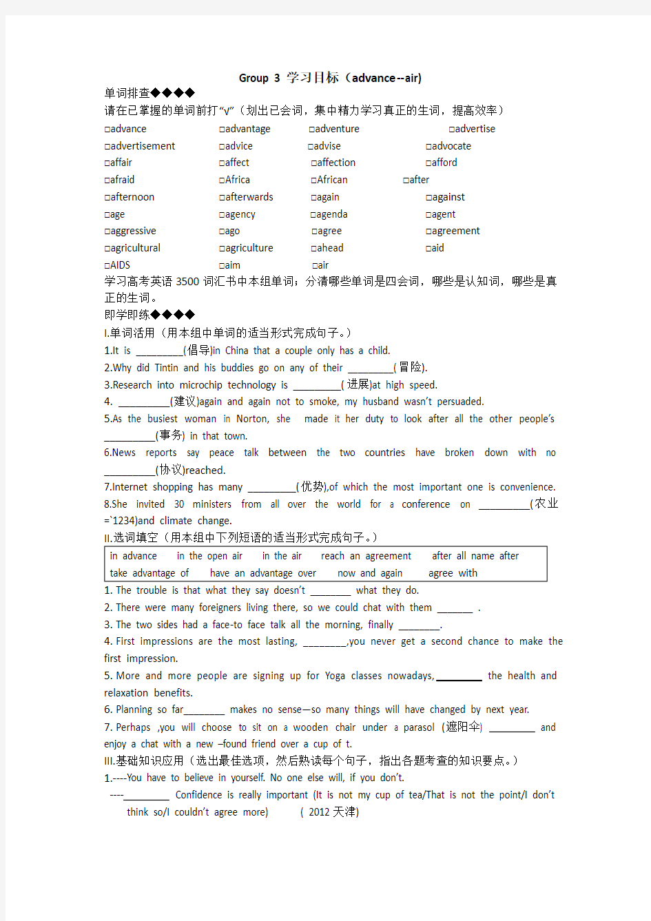 2017新课标高中英语3500单词专项训练及答案三