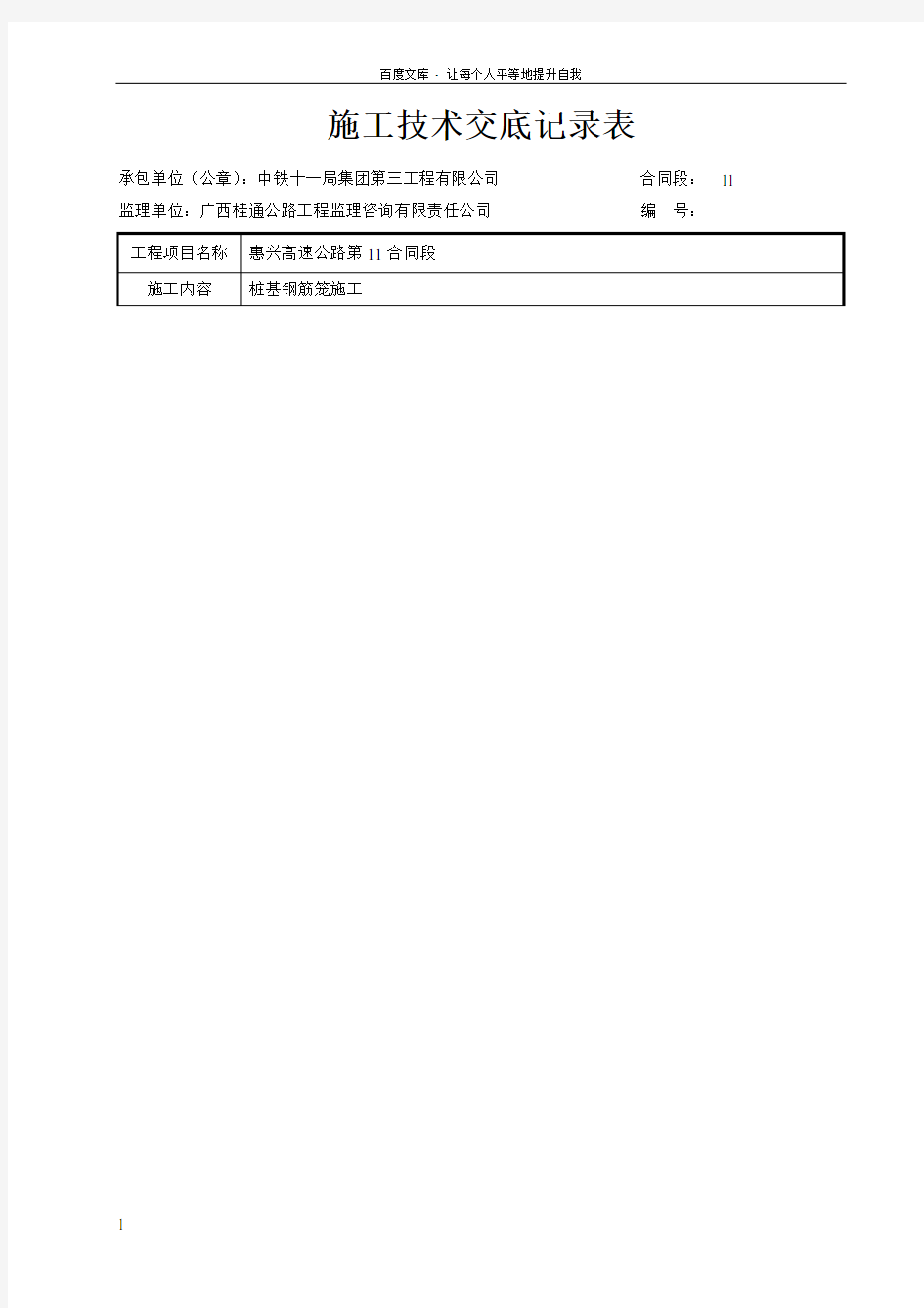 桩基钢筋笼技术交底