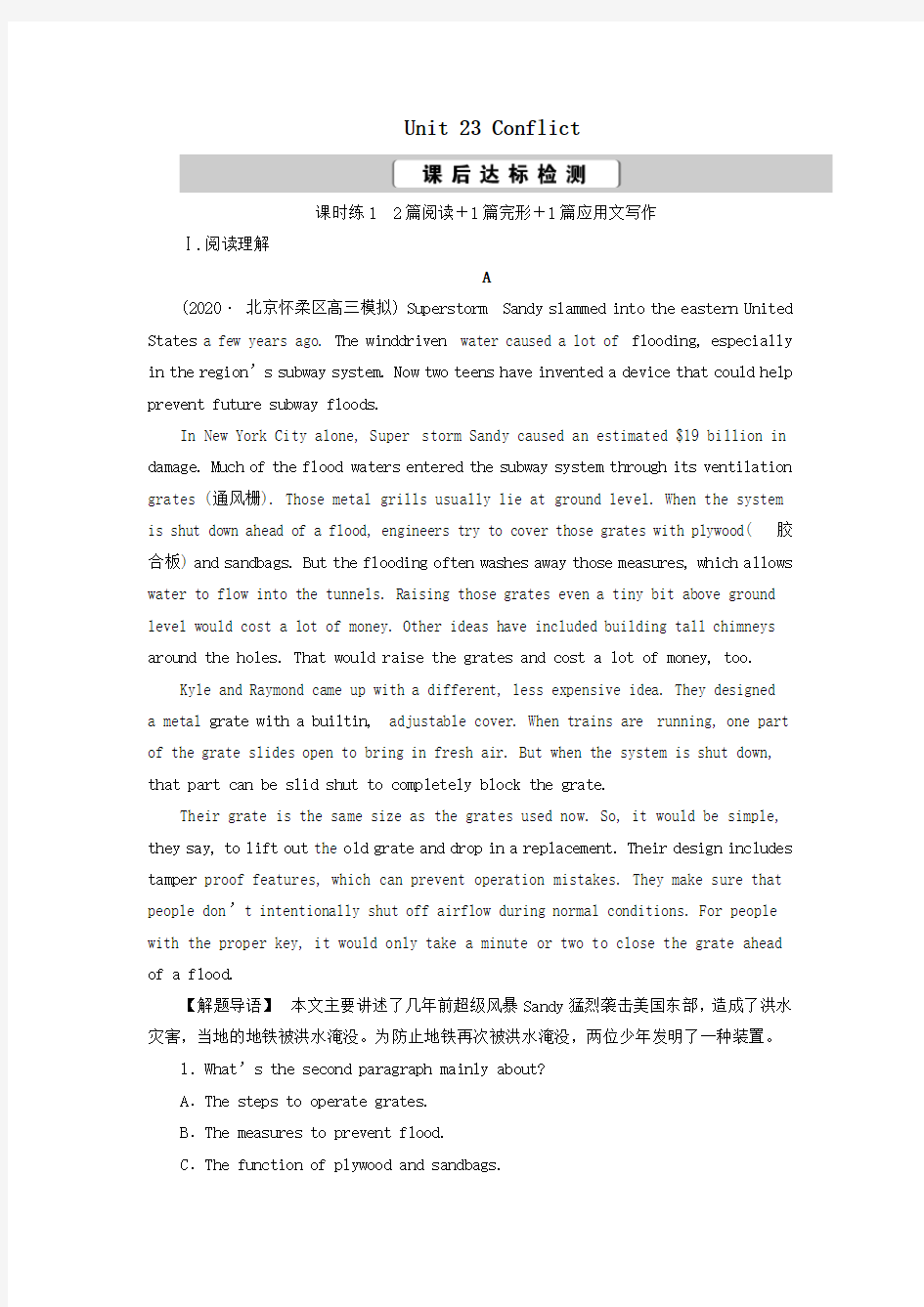 2021版新高考英语一轮复习Unit23Conflict练习北师大版