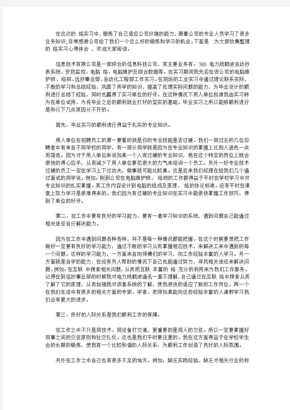 网络实习心得体会范文