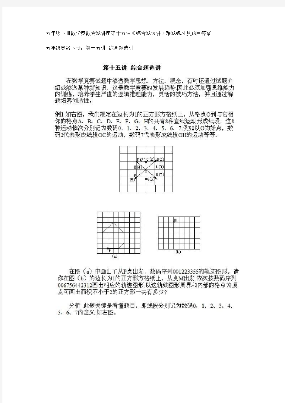 30、五年级下册数学奥数专题讲座第十五课(综合题选讲)打印版