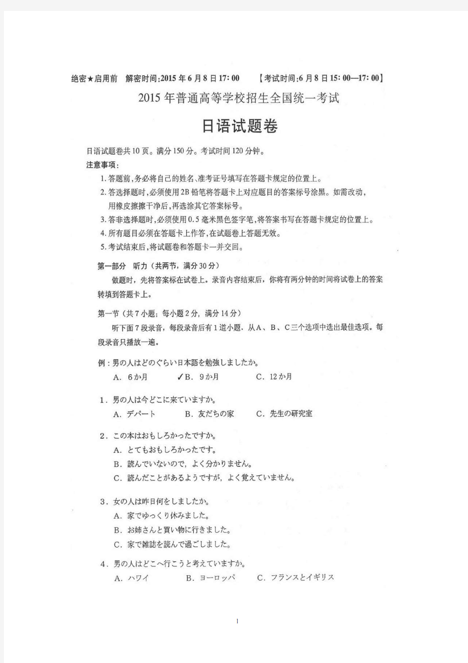 2015高考日语试卷及答案