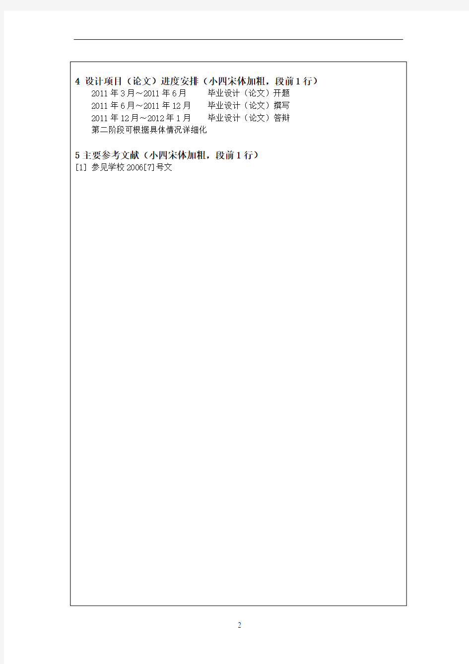 四川农业大学本科生毕业论文(设计)开题报告格式