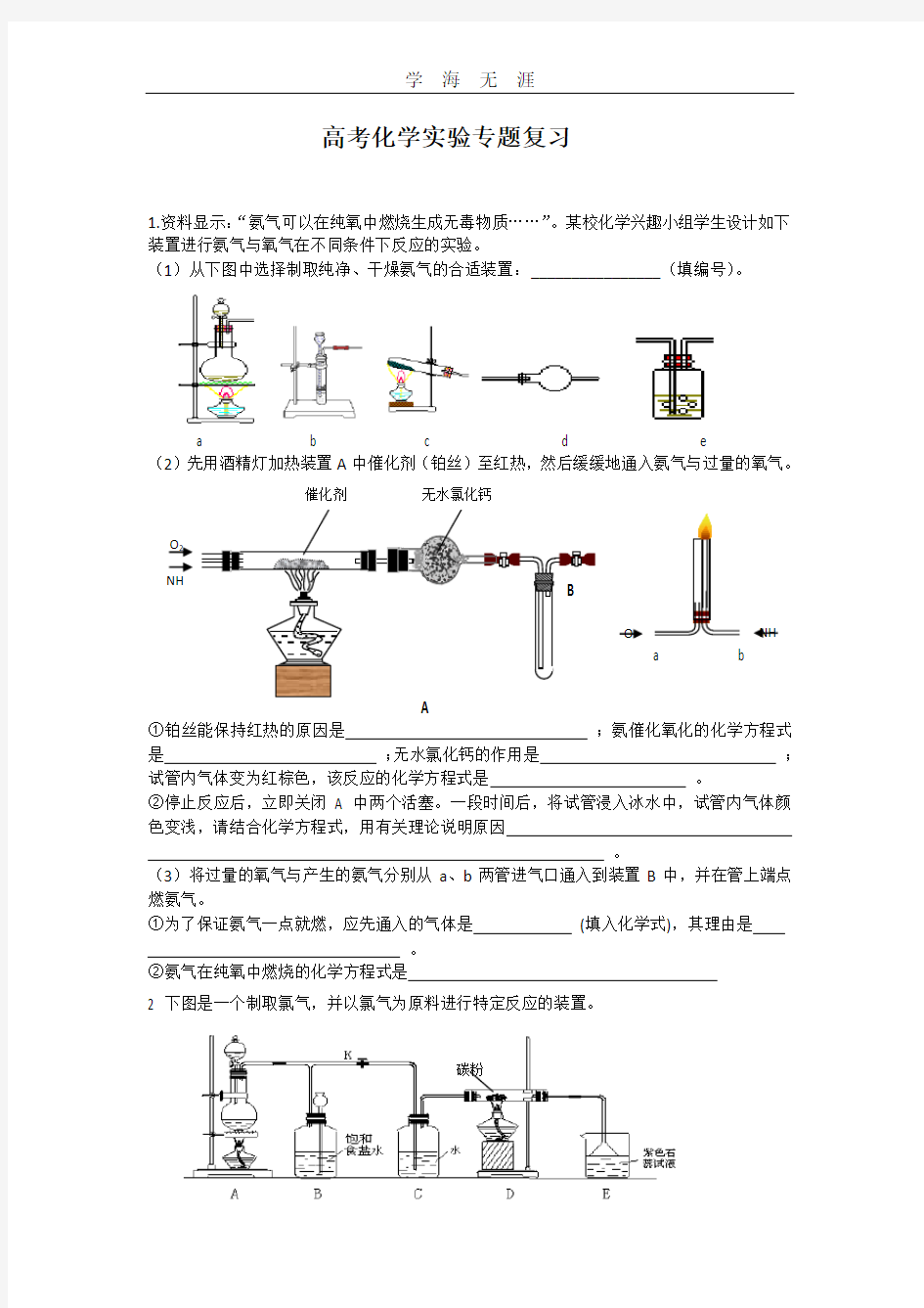 高考化学实验专题复习.pdf