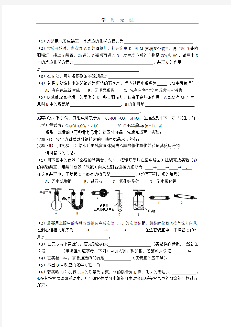高考化学实验专题复习.pdf