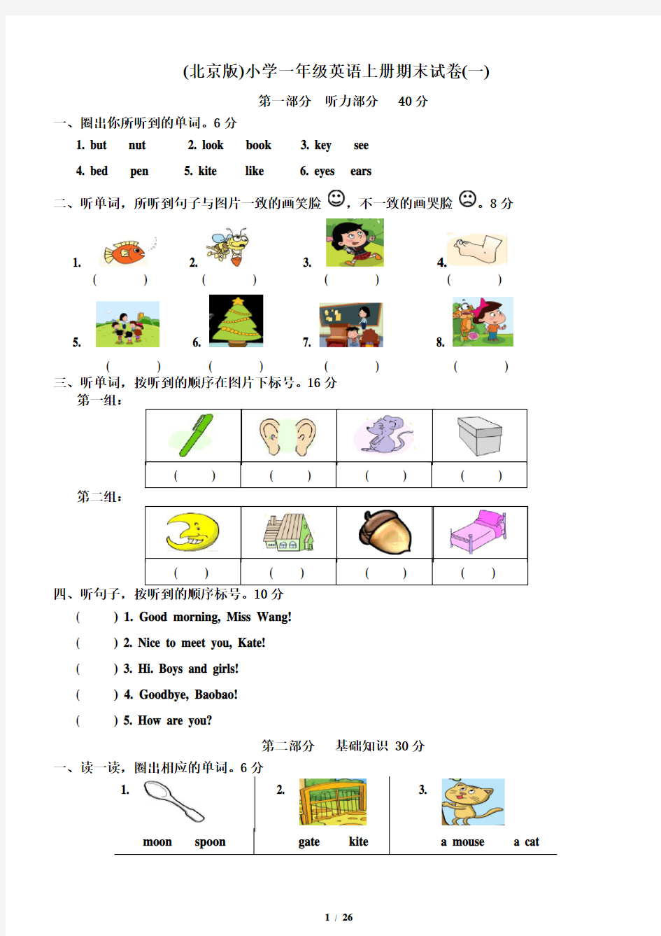 北京版一年级上册英语期末试题