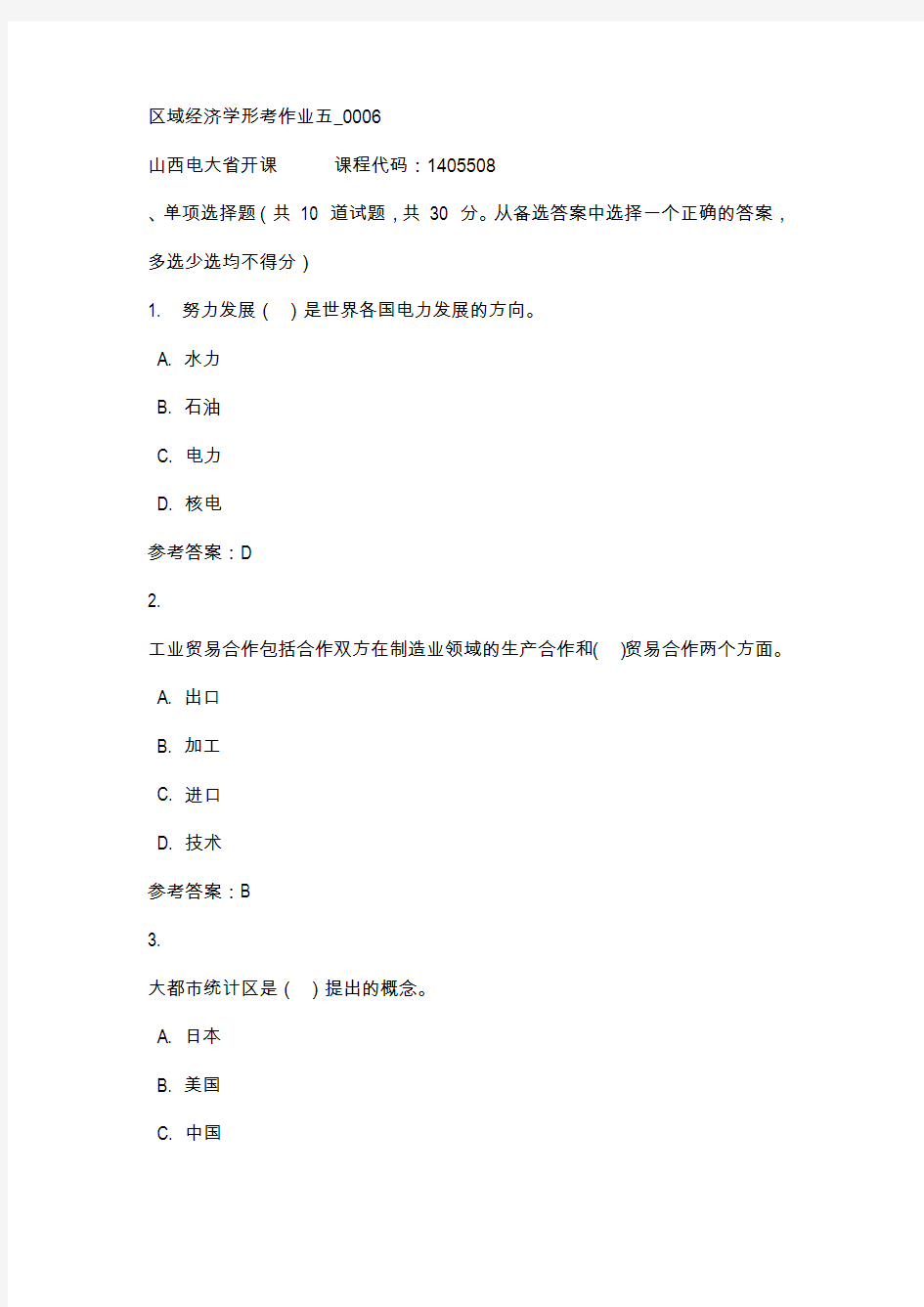 18秋山西电大区域经济学形考作业五_0006标准答案