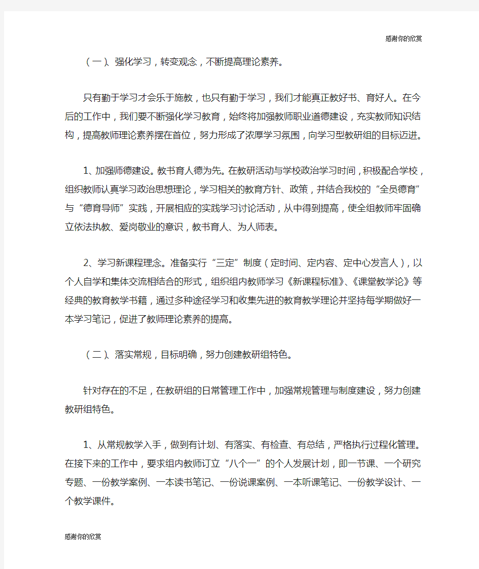 财会教研组的工作计划.doc