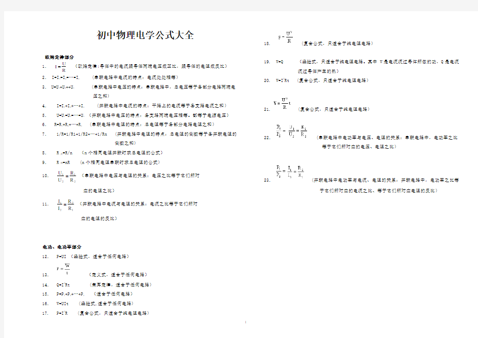 初中物理电学公式大全(九年级全部电学公式)