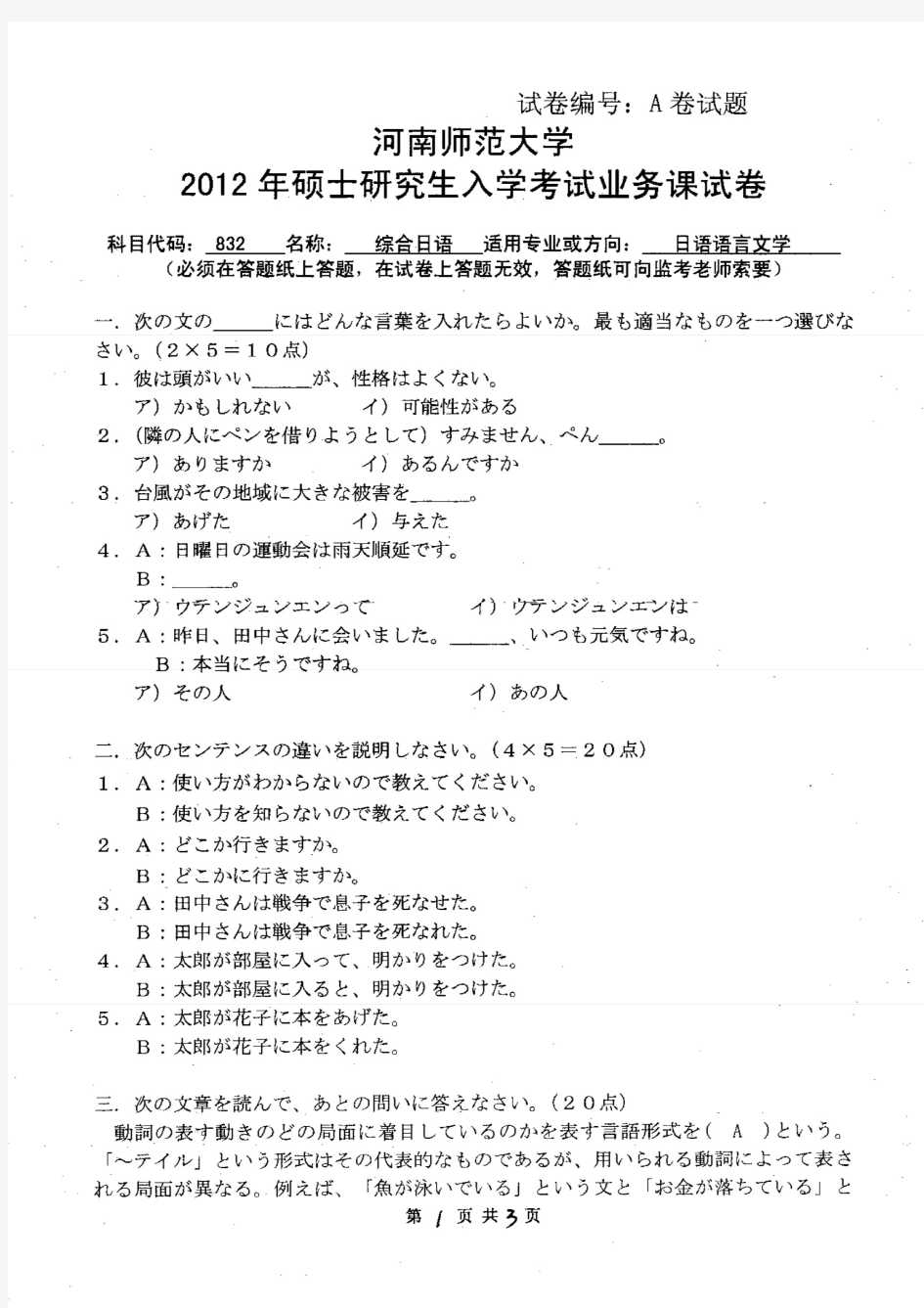 河南师范大学2012年《832综合日语》考研专业课真题试卷