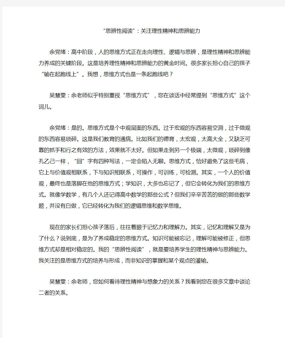 思辨性阅读：关注理性精神和思辨能力