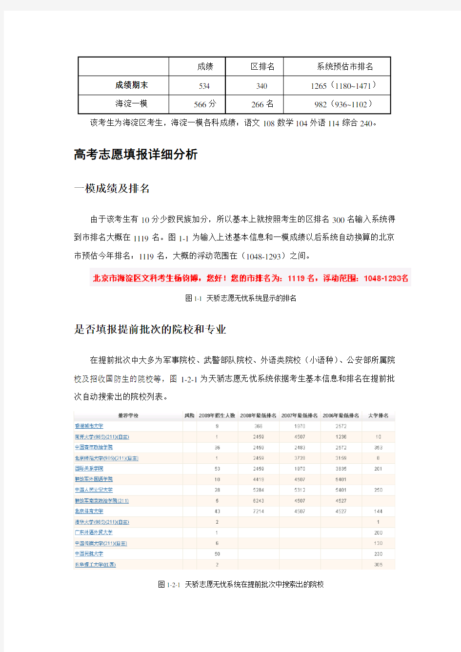 高考志愿填报详细分析 - 志愿无忧网