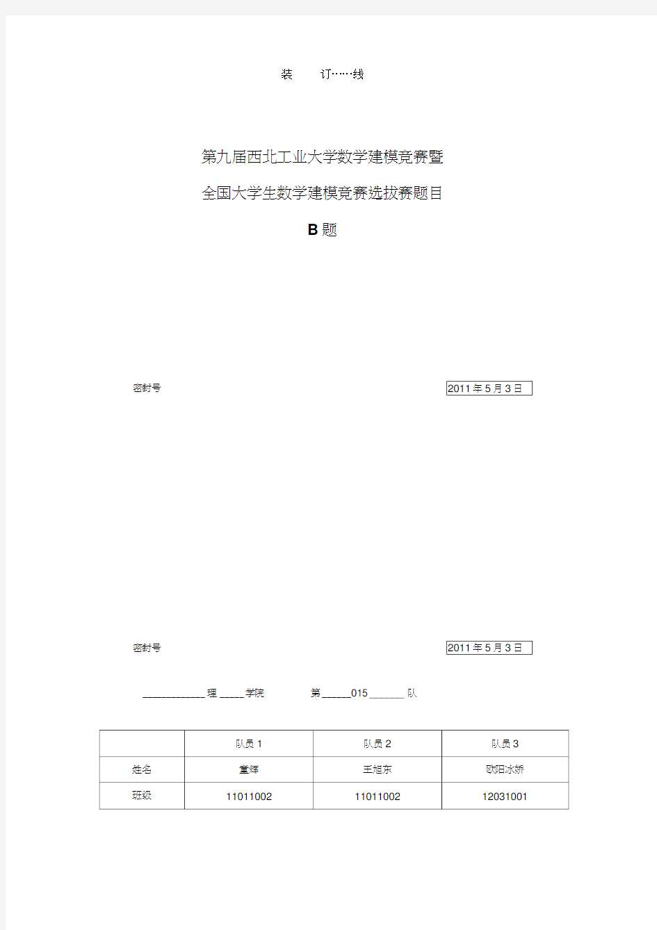 房价问题数学建模论文