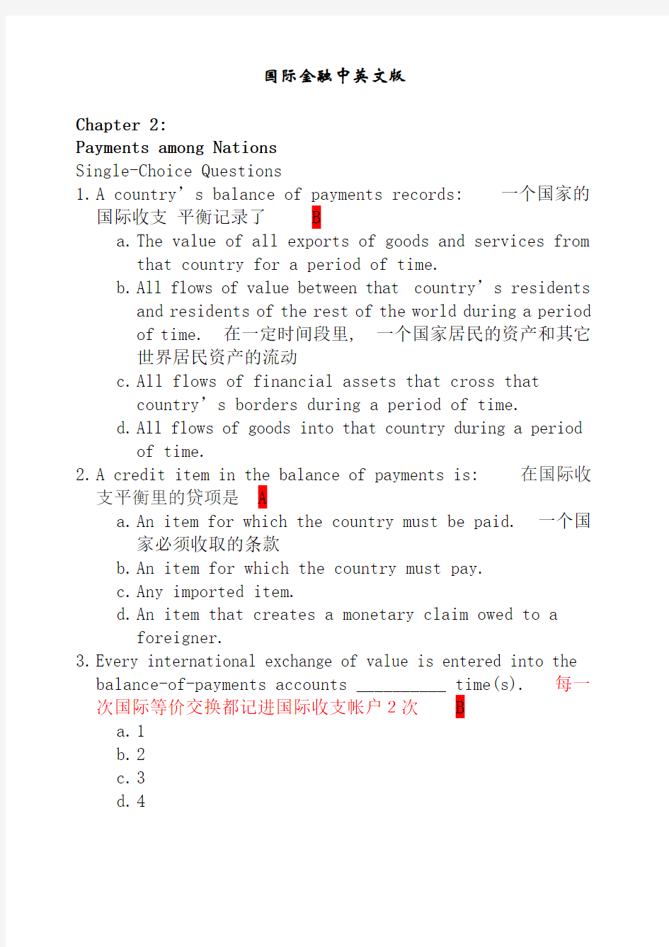 国际金融中英文版答案