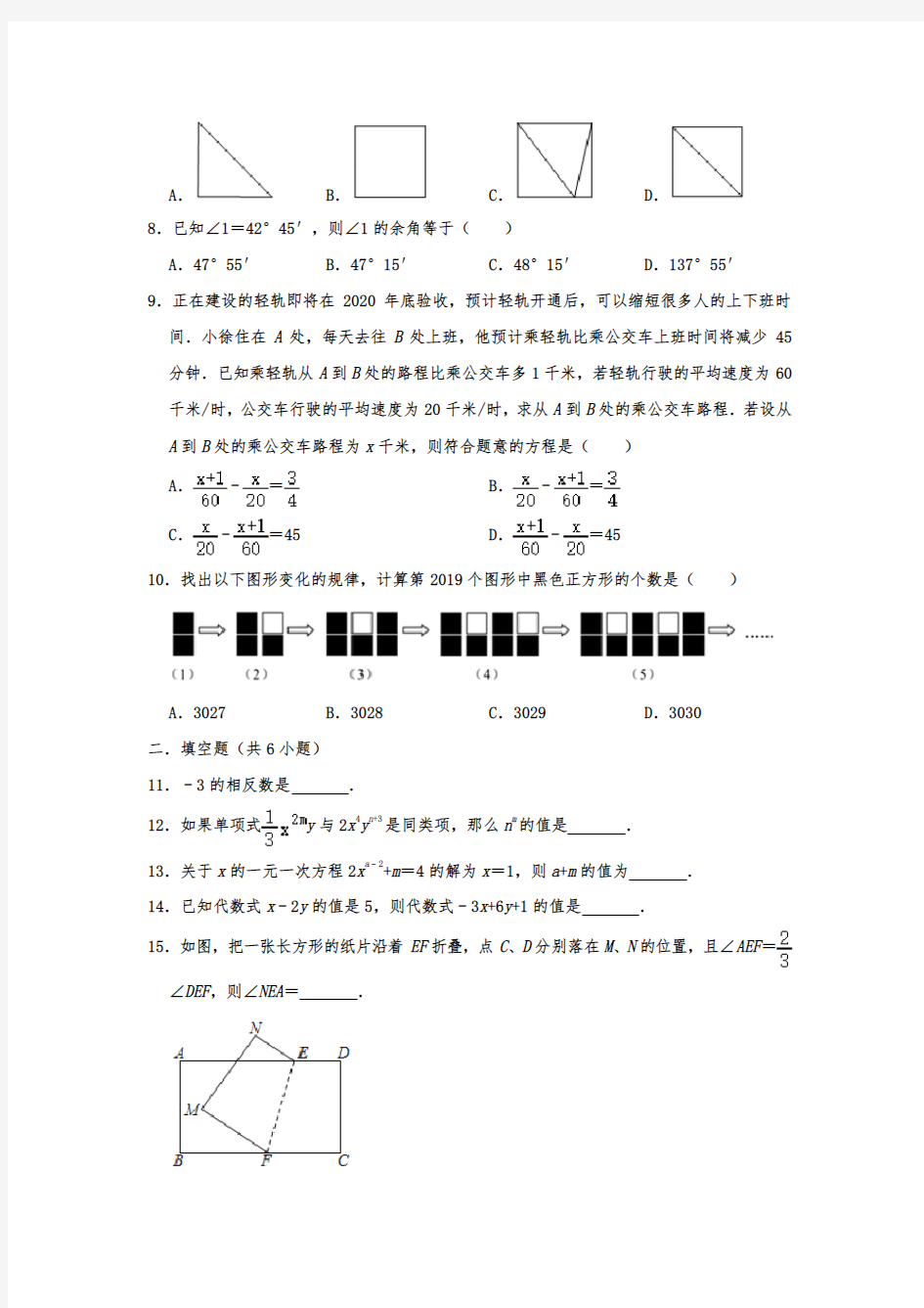 浙教版数学七年级上册期末试卷含答案