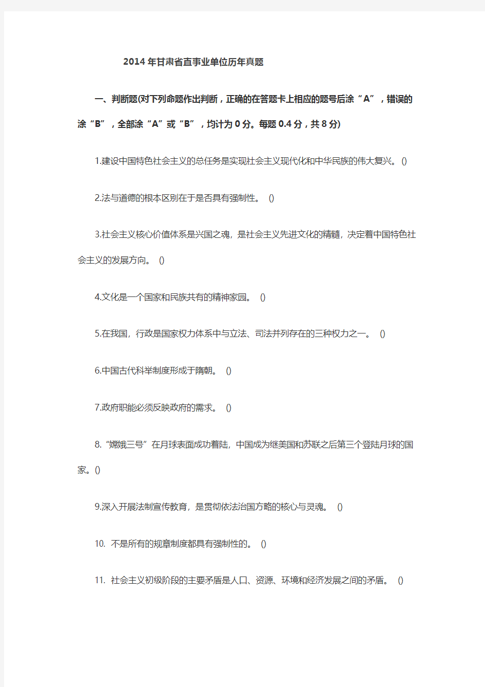 2014年甘肃省直事业单位历年真题