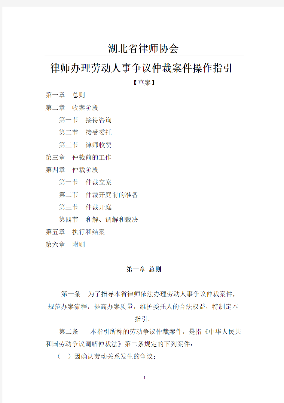 律师办理劳动人事争议仲裁案件操作指引