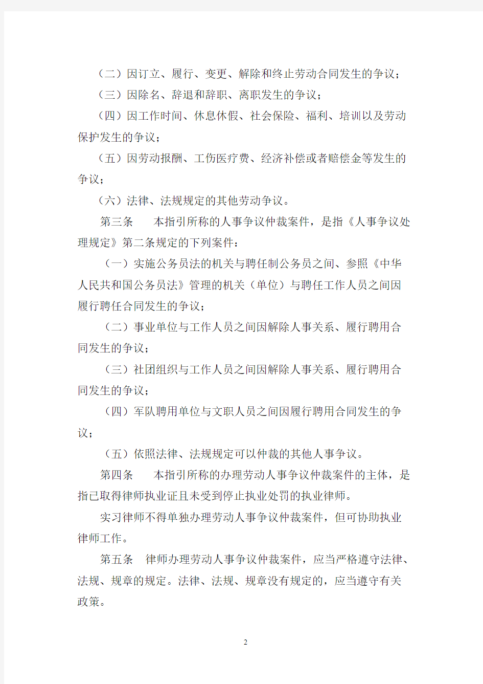 律师办理劳动人事争议仲裁案件操作指引