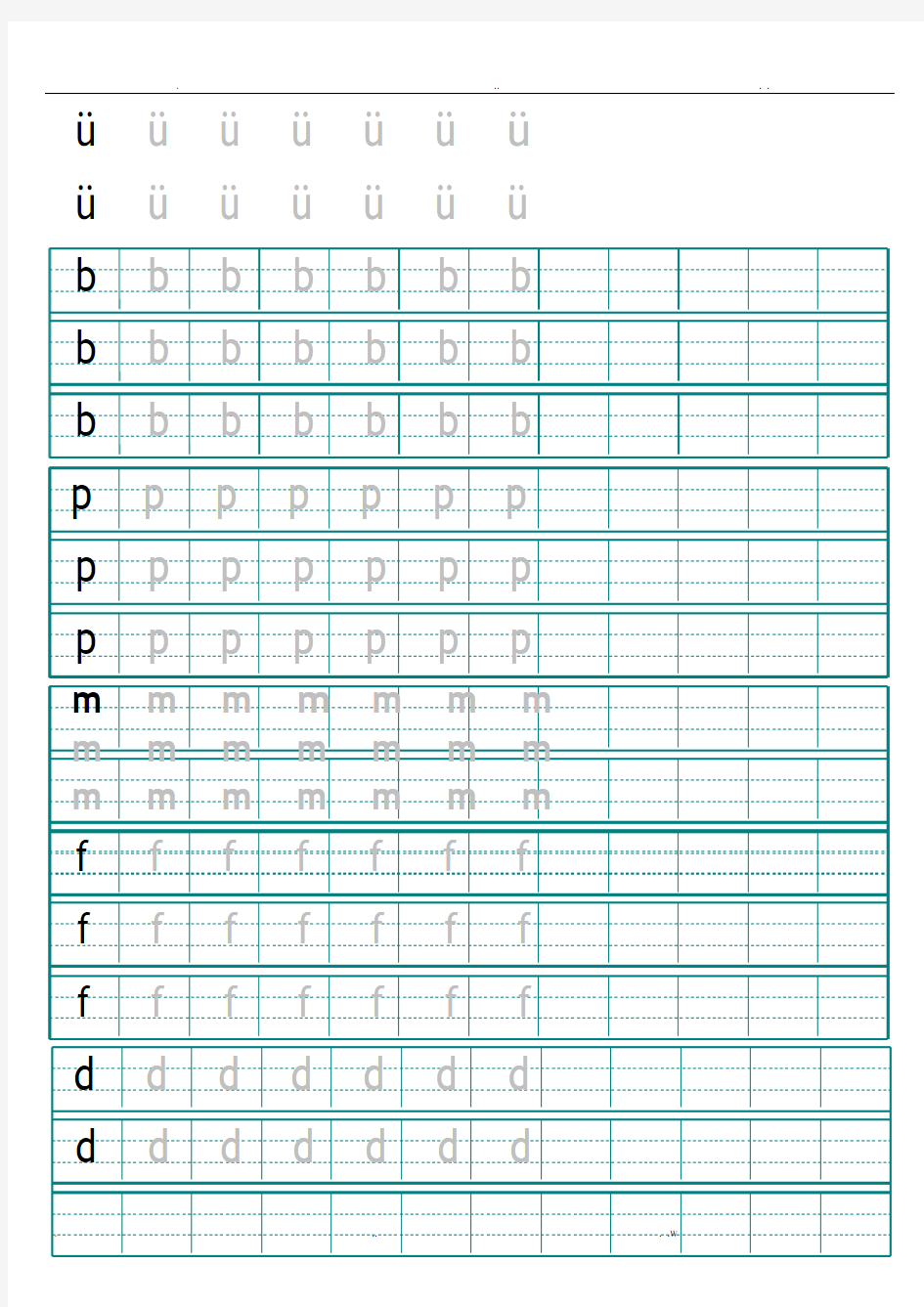 拼音字母描红练习模板(打印版)