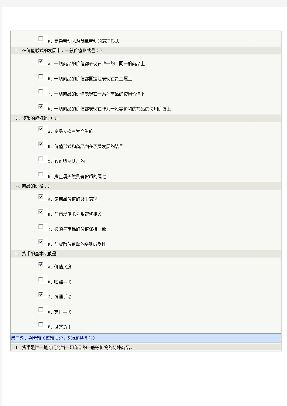 郑州大学远程教育政治经济学(资)3-9章在线测试及答案