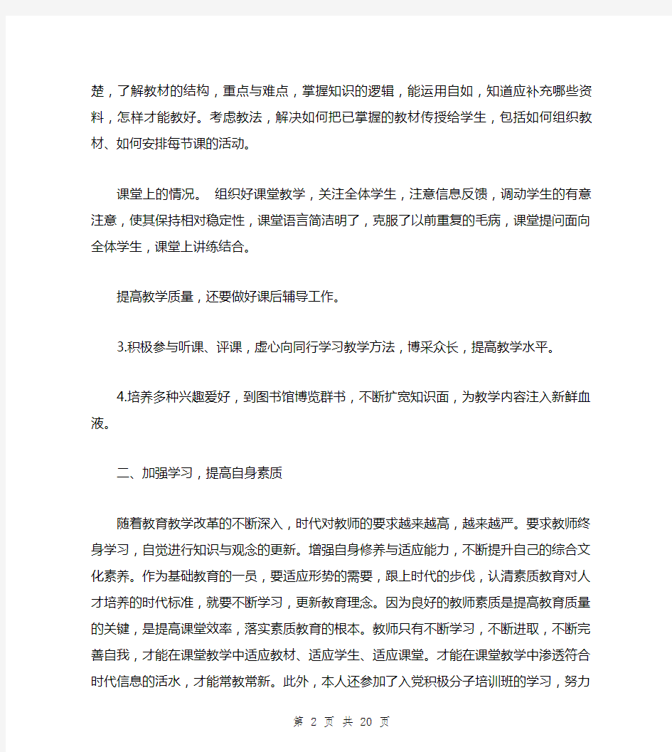 年高校教师个人年度工作总结