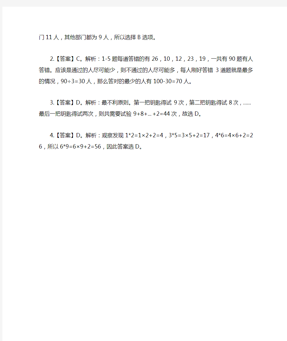 数量关系题库：数量关系考试练习题(1065)