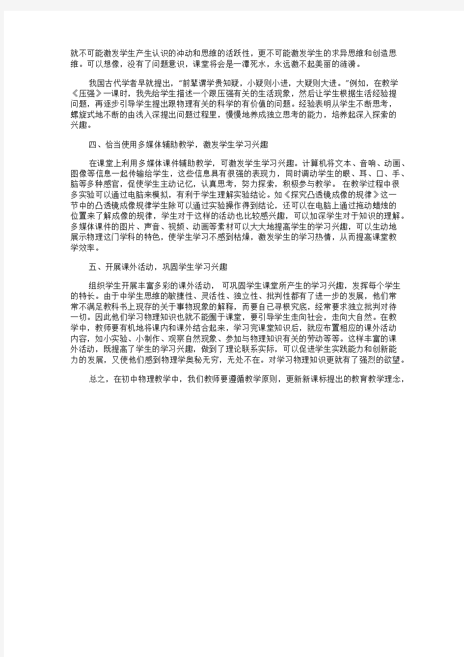 浅谈如何构建初中物理高效课堂