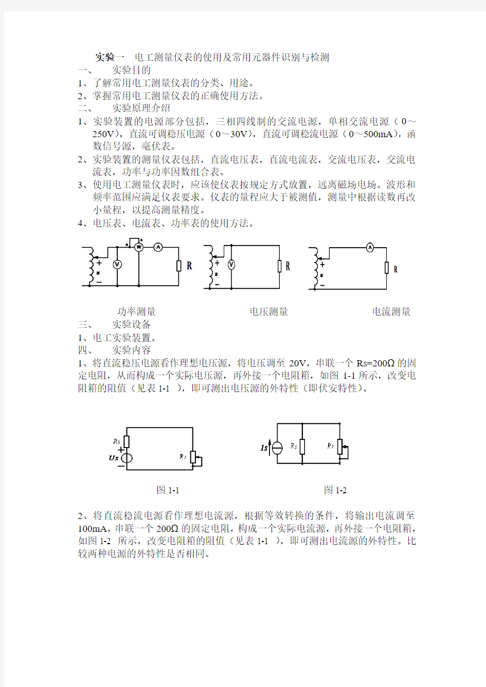 电工学实验报告(1-4)