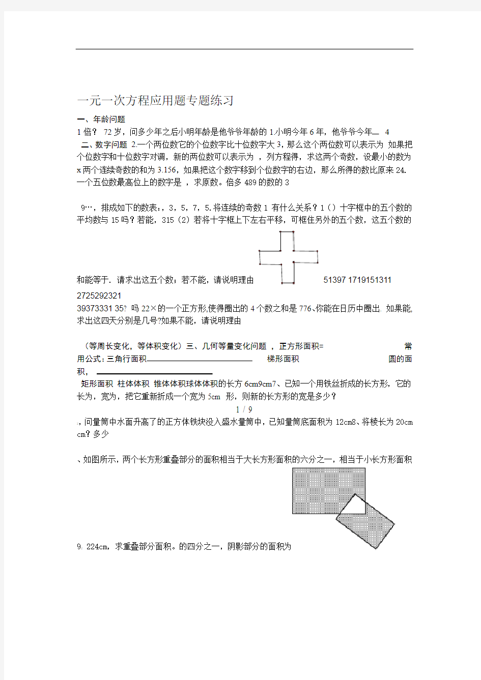 一元一次方程应用专题训练