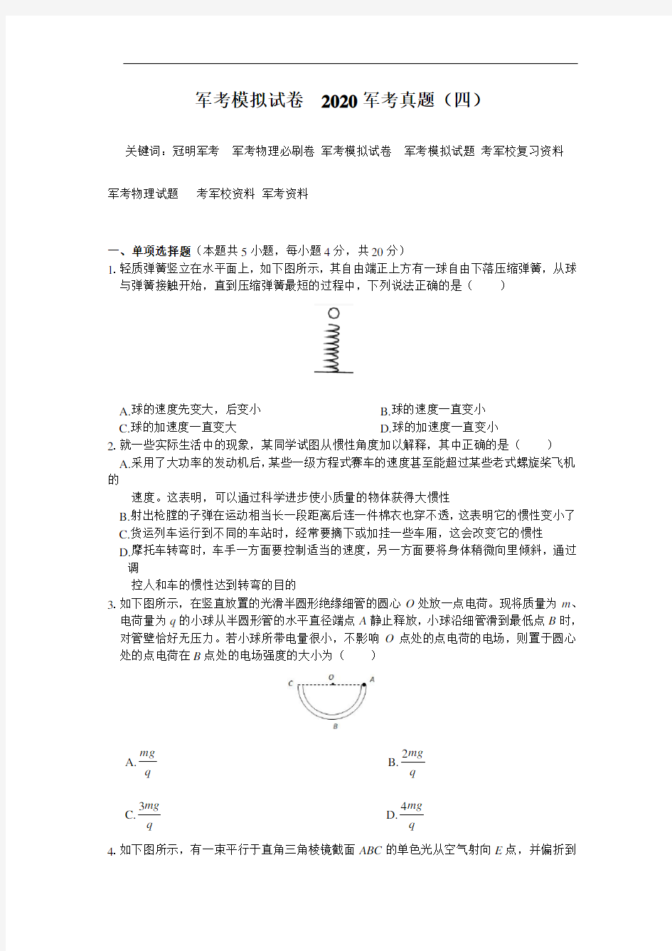 军考真题2020试卷