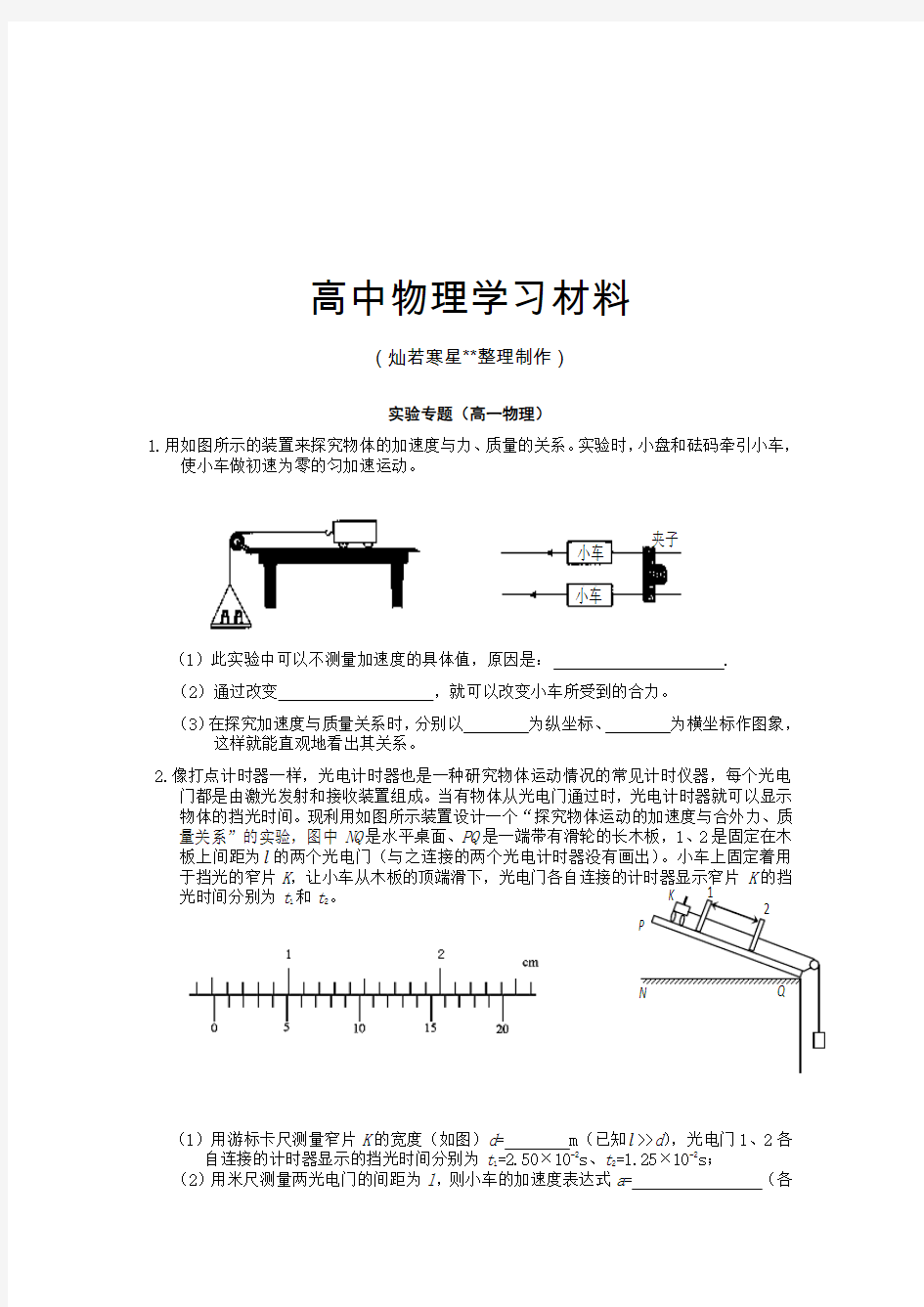 人教版高中物理必修一实验专题(高一)