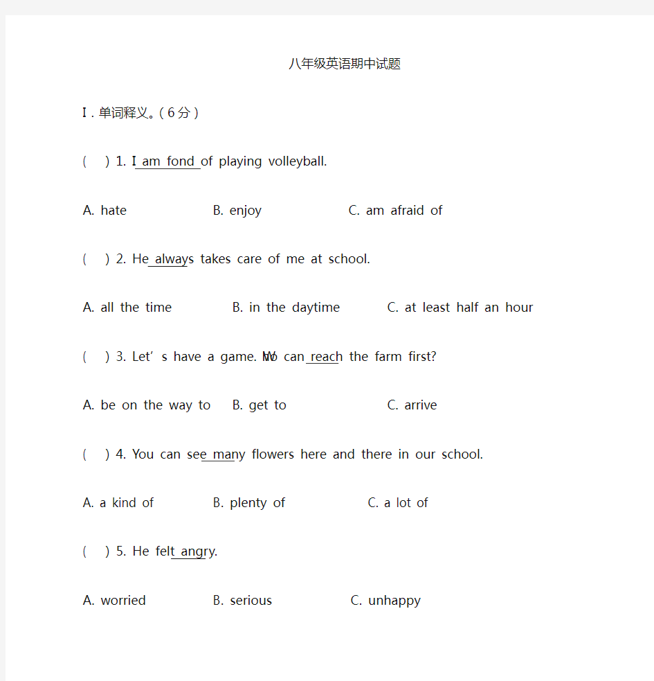 八年级英语试题及答案