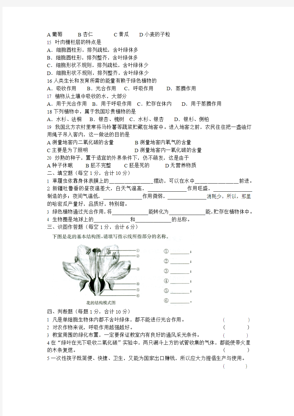 2019-2020年新人教版七年级生物会考模拟试题