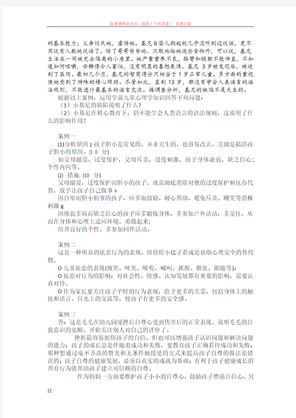 学前儿童发展心理学案例分析题一至五