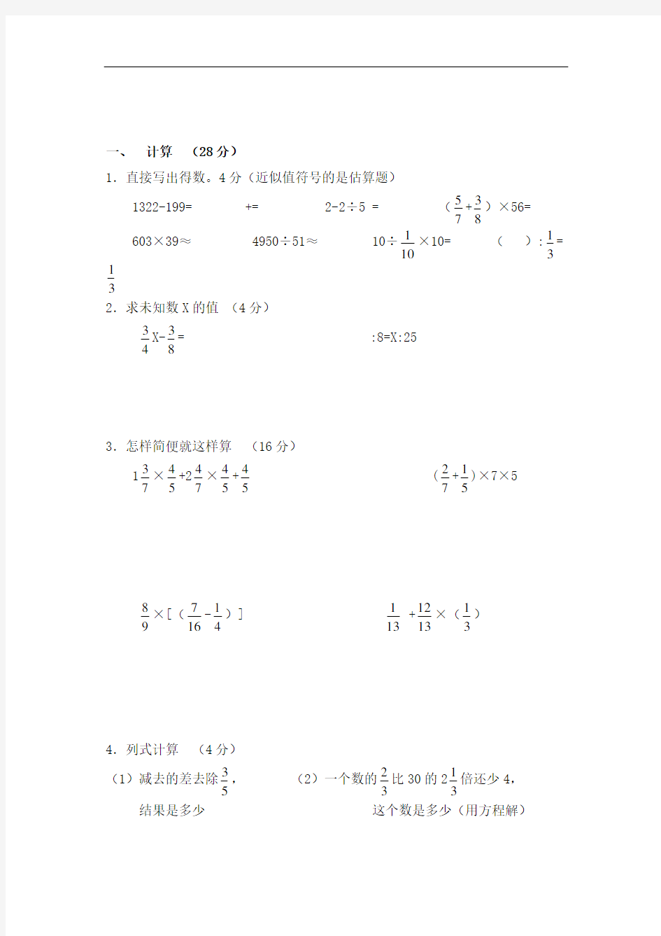 苏教版小升初数学试题及答案