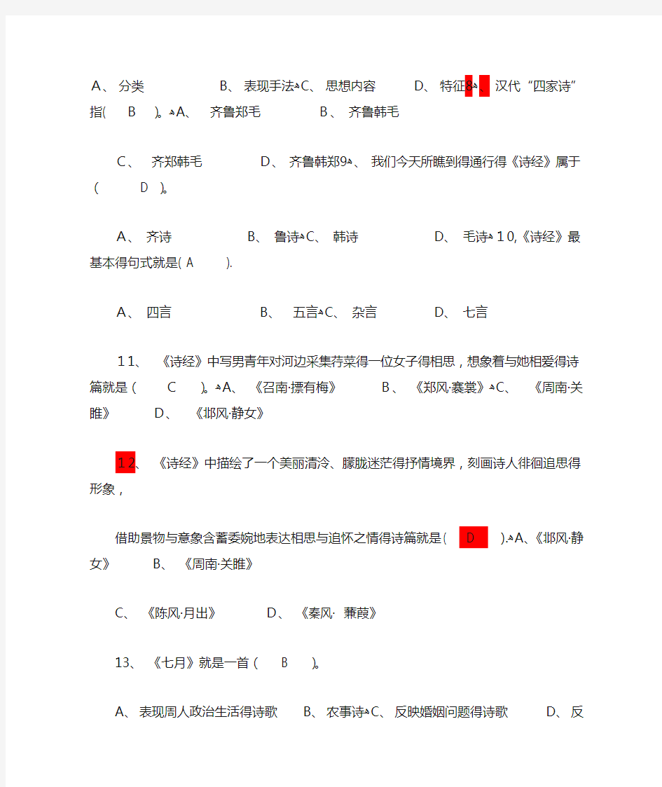 《中国古代文学史》课程_习题及参考答案_第一部分_单项选择题