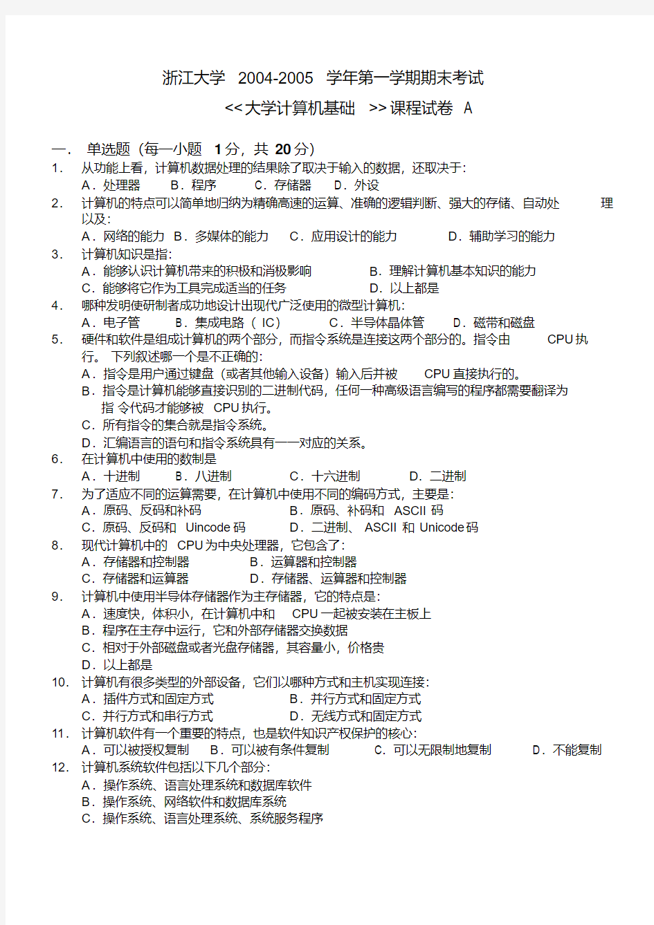 大学计算机基础试卷