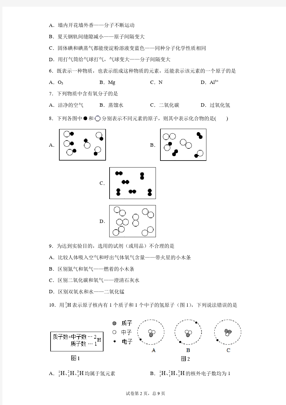 广东省汕头市龙湖实验中学2020-2021学年九年级上学期第一次阶段测试化学试题