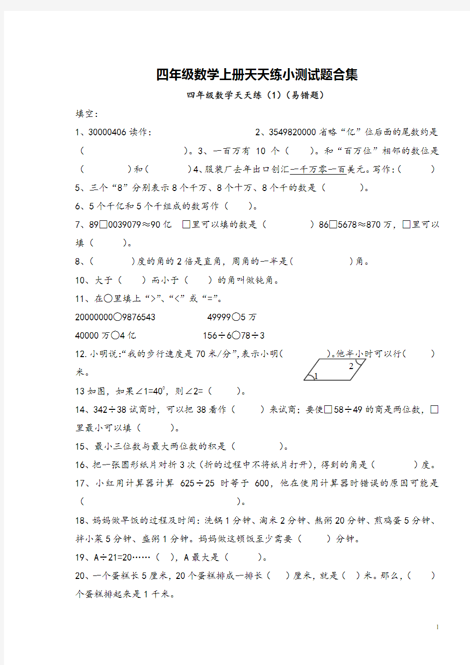 四年级数学上册天天练小测试题合集