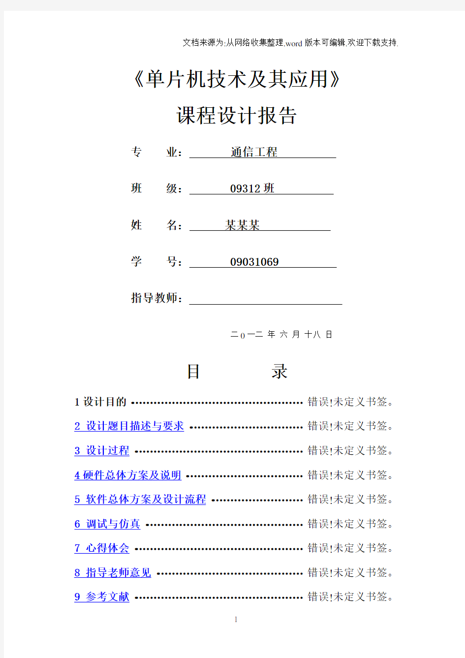 基于51单片机的数字计算器的设计