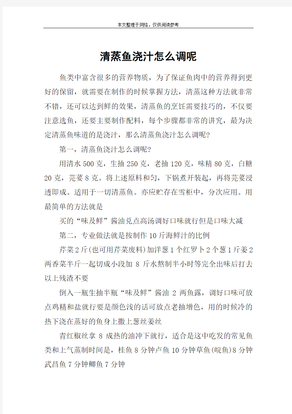 清蒸鱼浇汁怎么调呢