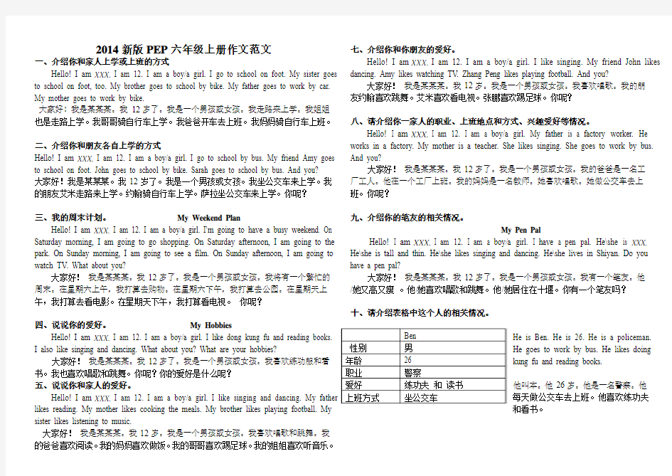 六年级上册作文范文(打印版)